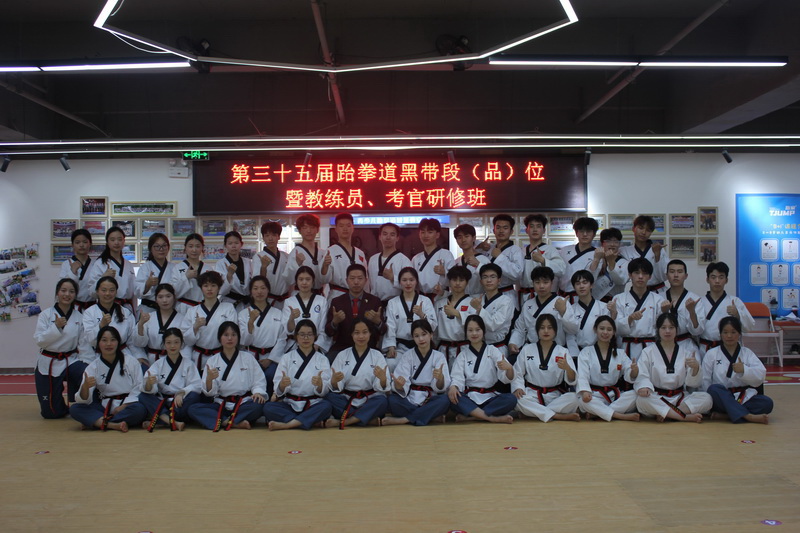 在成都举办第三十五届黑带研习班