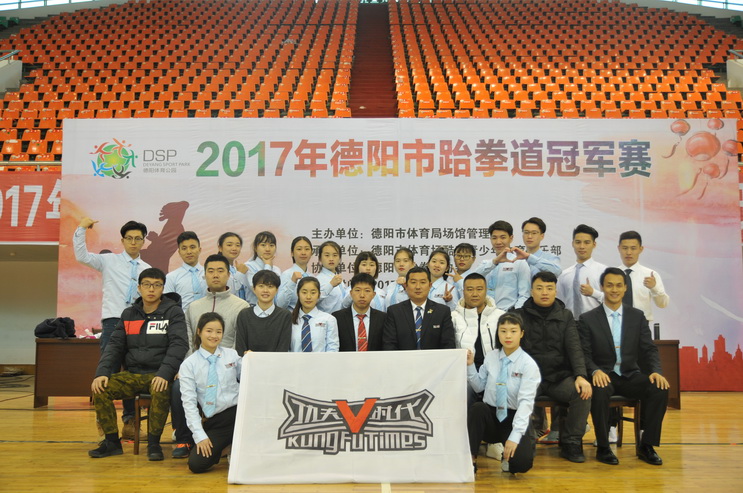 承示范团助力2017年德阳市跆拳道冠军赛
