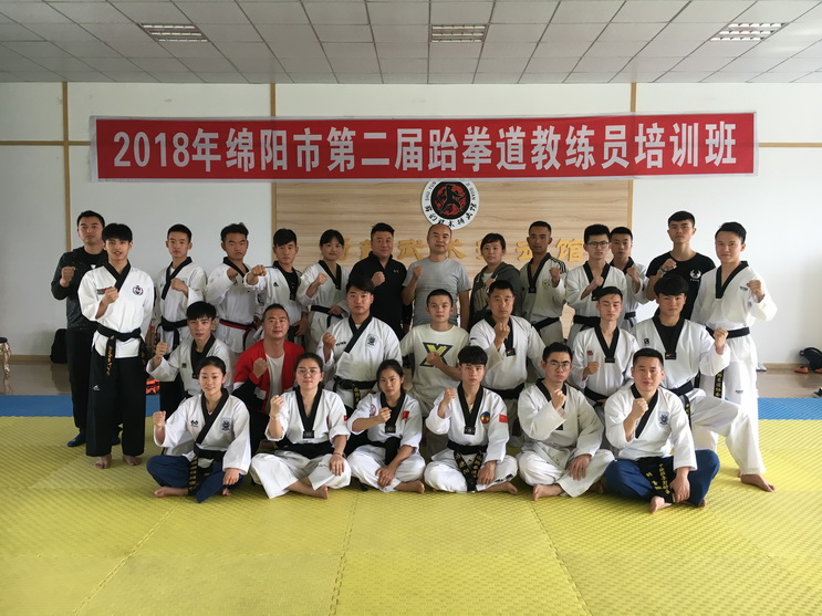 绵阳市第二届跆拳道教练员培训班