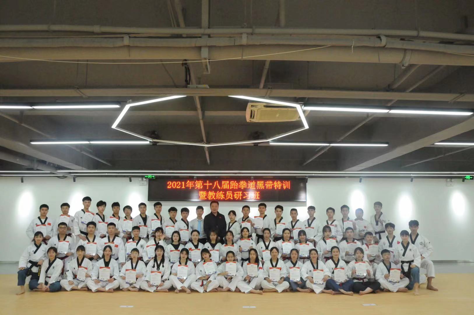 在成都举办第十八届黑带特训暨教练员研习班