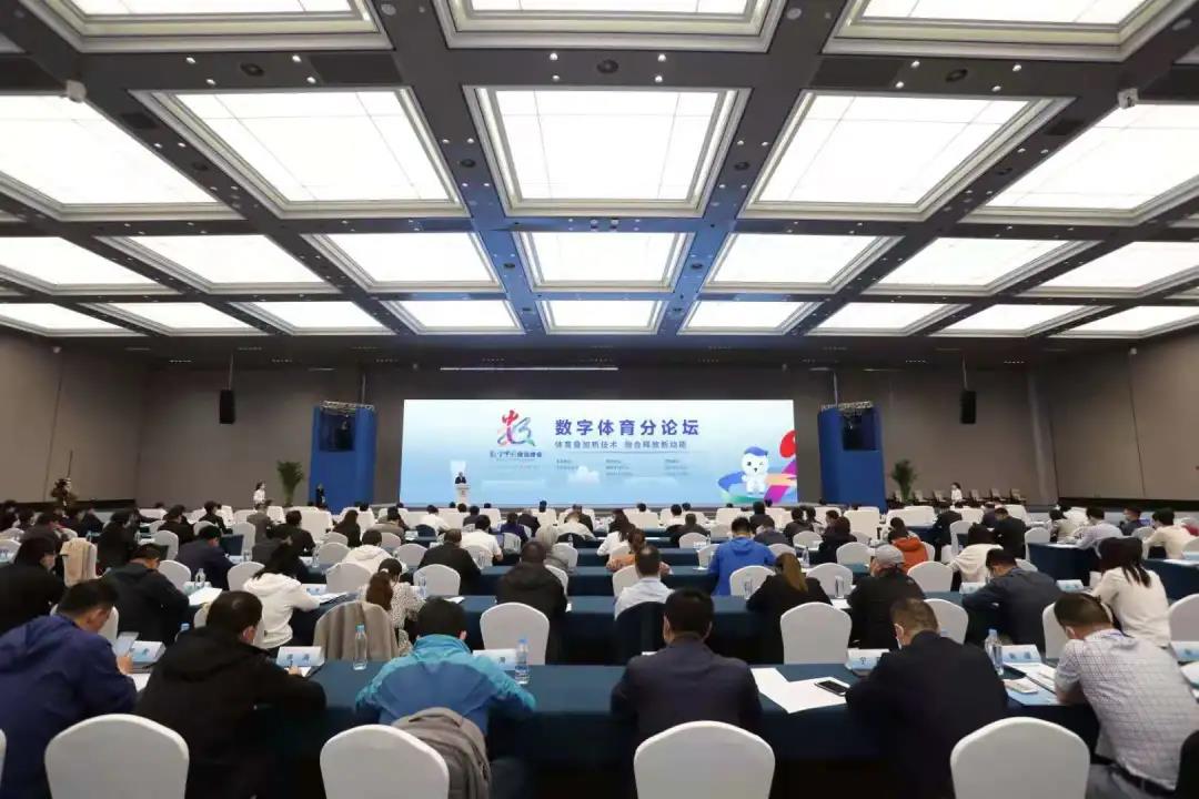 数字中国建设峰会首次数字体育分论坛成功举办